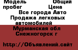  › Модель ­ Kia Rio › Общий пробег ­ 110 000 › Цена ­ 430 000 - Все города Авто » Продажа легковых автомобилей   . Мурманская обл.,Снежногорск г.